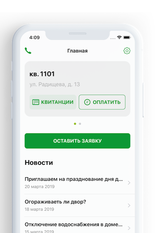 Мобильное приложение жителя